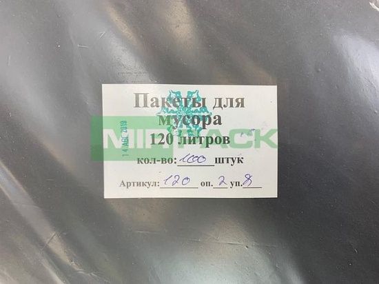 Мешки для мусора 120 л, 100 мкм, ПВД, 100 шт. черные, 2х слойные - Вид 6